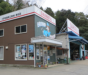 川戸自動車株式会社 香住店